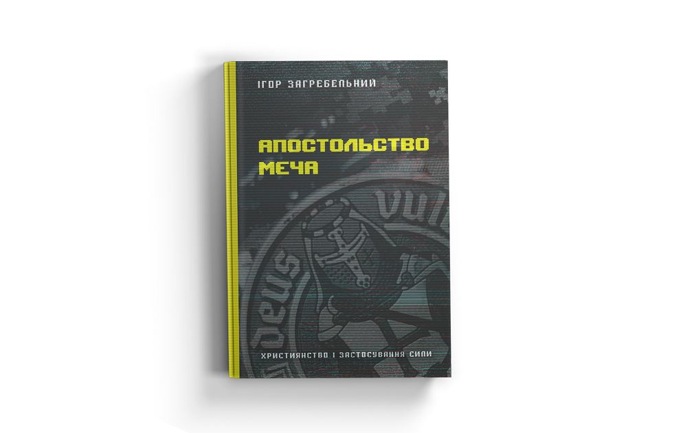 Апостольство меча